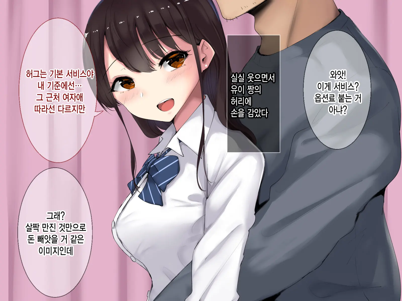 JK Refle Sennyuu Sousakan No Ura Op Nakadashi Kikou | JK 리프레 잠입수사관의 비밀 오프 질내사정기행